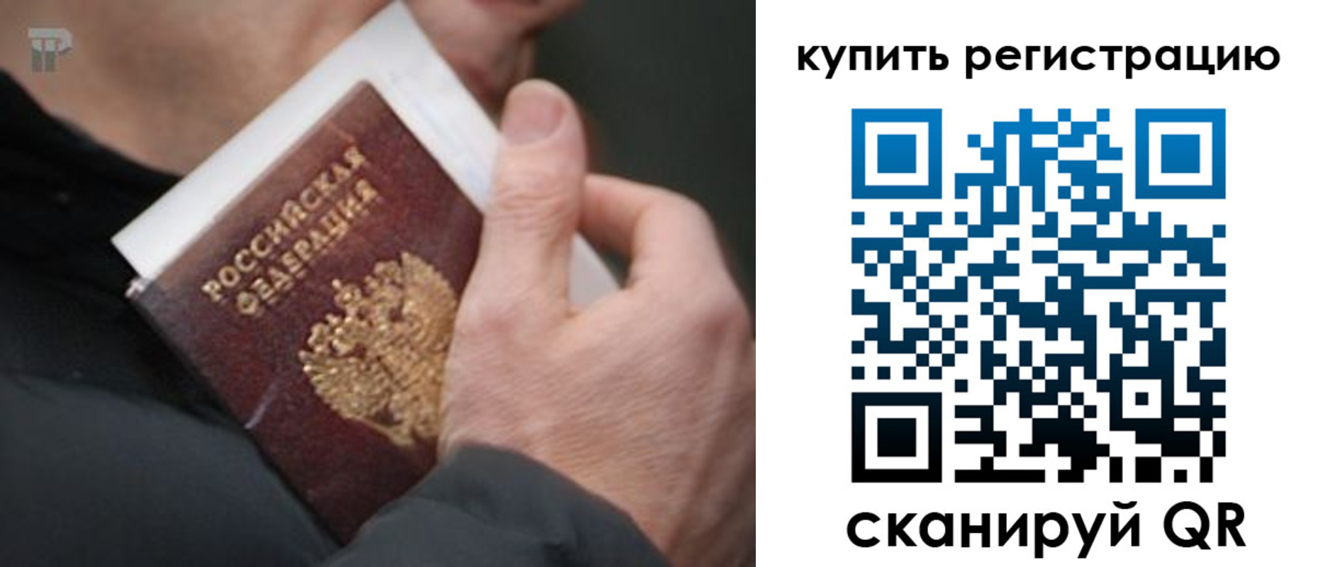купить прописку в Сургуте