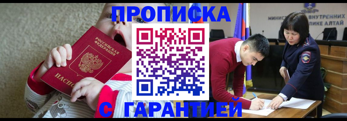 купить прописку в Сургуте