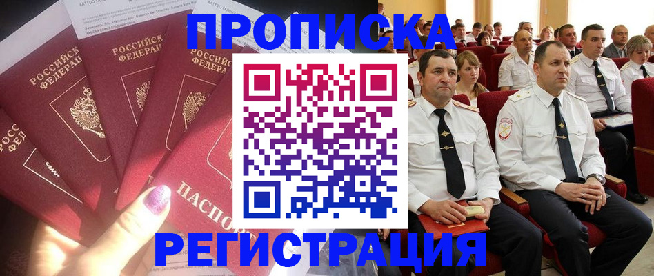 прописка от собственника в Сургуте