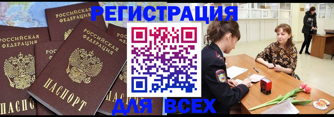 прописка для работы в Сургуте