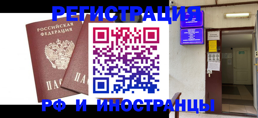 временная регистрация в Сургуте